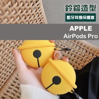 AirPodsPro 鈴鐺造型矽膠防摔藍牙耳機保護套(AirPodsPro保護套 AirPodsPro保護殼)