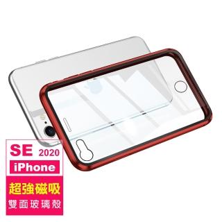 iPhone SE2020 金屬全包雙面玻璃磁吸殼手機保護殼(SE2020手機殼 SE2020保護殼)