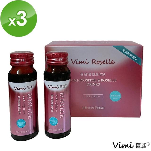 【Vimi 薇迷】醇蔓風味飲3盒(50mlX8瓶/盒X3盒)