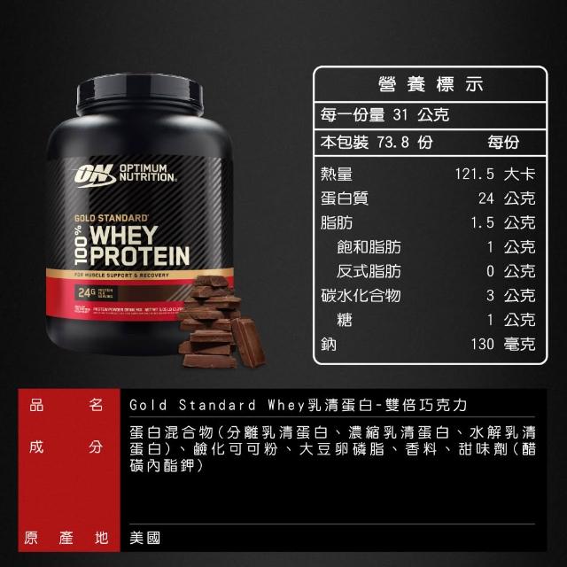 【ON 歐恩】金牌乳清蛋白5磅(多口味可選)