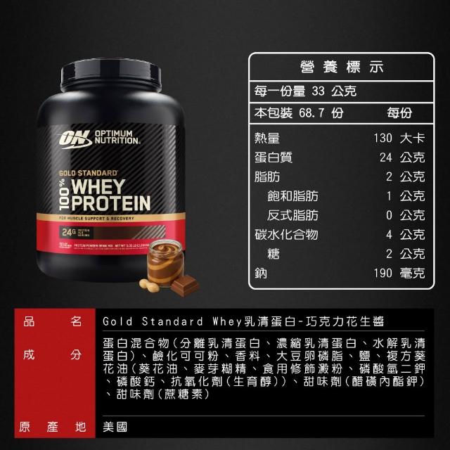 【ON 歐恩】金牌乳清蛋白5磅(多口味可選)