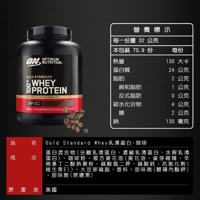 【ON 歐恩】金牌乳清蛋白5磅(多口味可選)