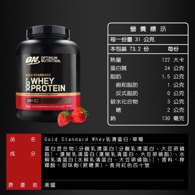 【ON 歐恩】金牌乳清蛋白5磅(多口味可選)