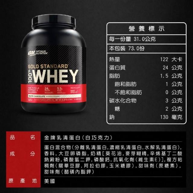 【ON 歐恩】金牌乳清蛋白5磅(多口味可選)