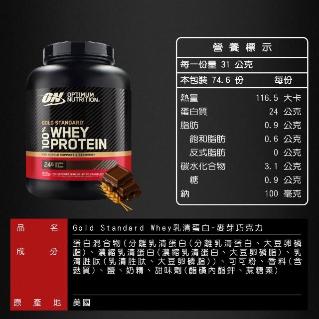 【ON 歐恩】金牌乳清蛋白5磅(多口味可選)