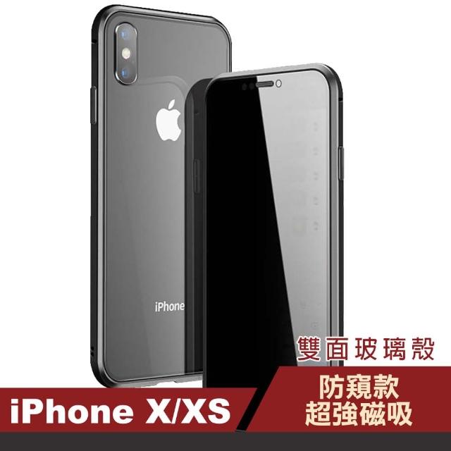 iPhone X XS 金屬 防窺 全包覆 磁吸雙面玻璃殼 手機殼 保護殼 保護套-黑色款(X XS 手機殼 保護殼)