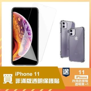 iPhone11透明高清鋼化膜手機保護貼(iPhone11保護貼送保護殼)