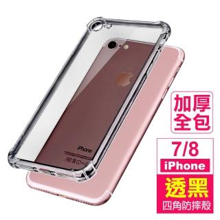 iPhone7 8 四角防摔氣囊手機保護殼(iPhone7手機殼 iPhone8手機殼)