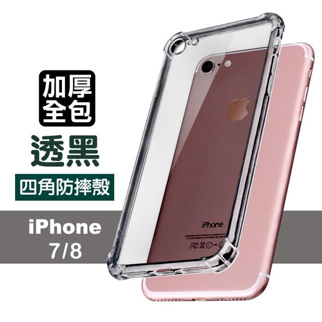 iPhone 7 / 8 透明黑 四角防摔氣囊 手機殼(i7 i8 保護殼 保護套)