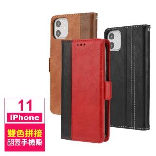 iPhone11手機保護殼雙色拼接翻蓋皮套保護套款(iPhone11保護殼 iPhone11手機殼)