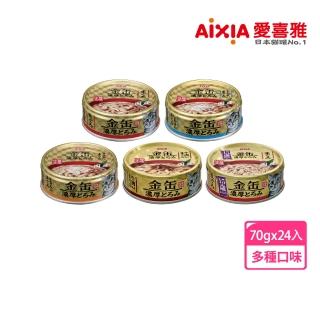 【Aixia 愛喜雅】金罐濃厚系列70g*24罐(貓罐/貓副食)
