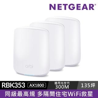 【NETGEAR】Orbi AX1800 WiFi 6 Mesh 延伸系統 路由器 RBK353(輕鬆擁有WiFi無死角 wifi分享器)