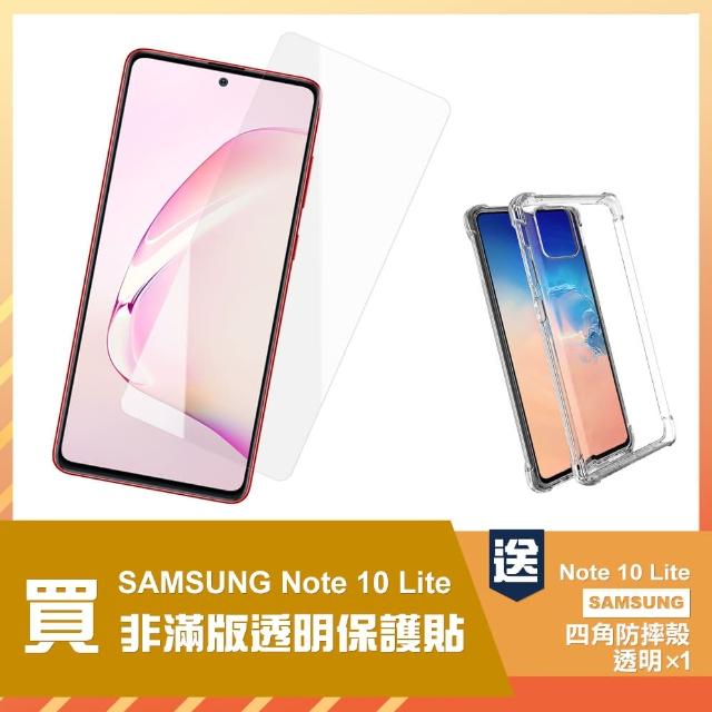 【買 保護貼 送 手機殼】三星 Samsung Note 10 lite 高清透明 手機 保護貼(保護貼 手機殼 保護殼 保護套)