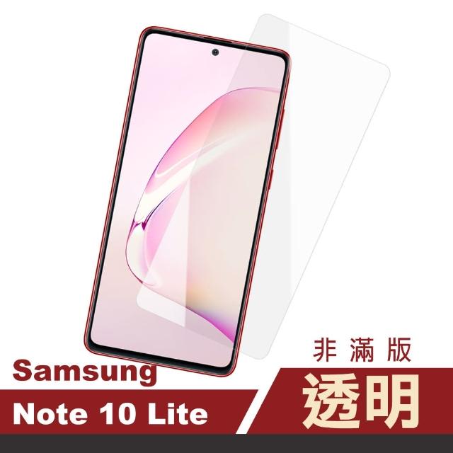 三星 Galaxy Note 10 lite 高清透明 9H鋼化玻璃膜 手機螢幕保護貼(Note 10 lite 手機 保護貼 保護膜)