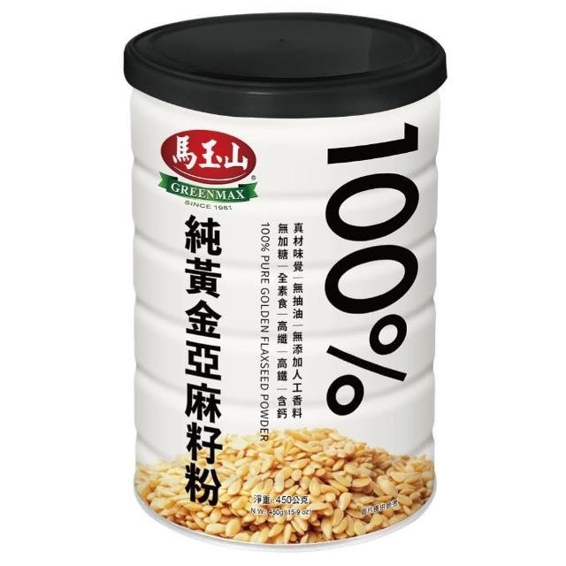 【馬玉山】100%純黃金亞麻籽粉(450g/罐)