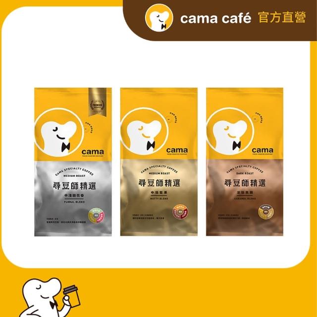 cama cafe 鎖香煎焙咖啡豆獨家2入組(250g/包;