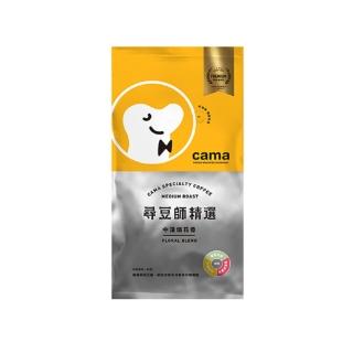 【cama cafe】尋豆師精選咖啡豆-1磅454g(口味任選)