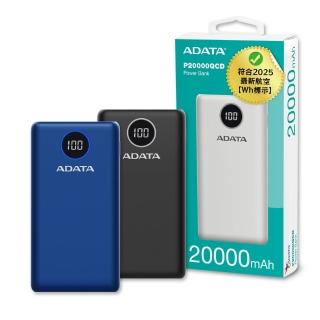 【ADATA 威剛】P20000QCD 20000mAh 74Wh 18W 3孔輸出 PD/QC 大容量 快充行動電源(電量數位顯示/具Wh標示)