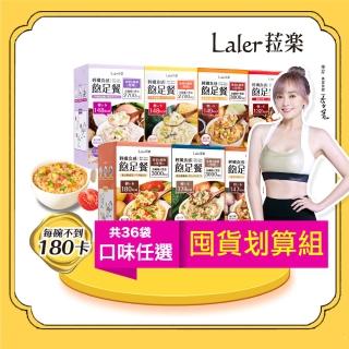 【Laler 菈樂】輕孅食感飽足餐六入組 36袋(五種口味任選)