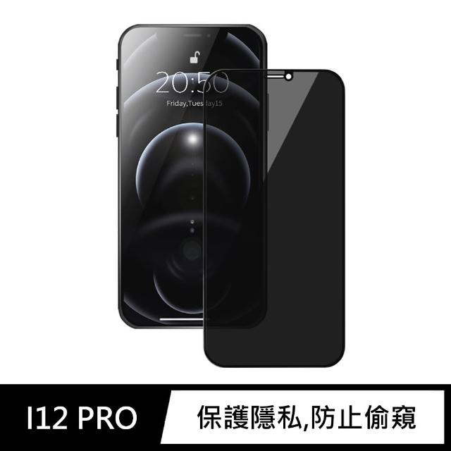 【iDeatry】防偷窺全滿保護貼 iPhone 12 Pro 鋼化膜 i12 Pro 玻璃貼 螢幕保護貼-極簡黑(鋼化膜 防窺片)