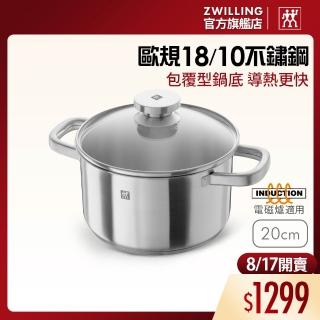 【ZWILLING 德國雙人】Joy不鏽鋼雙耳湯鍋20cm-3.5L/附蓋(德國雙人牌集團官方直營)
