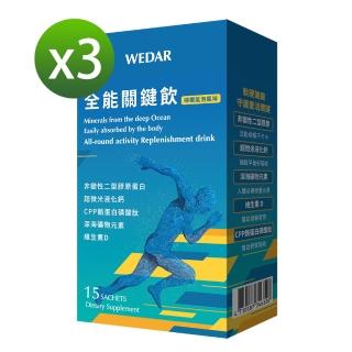 【Wedar 薇達】全能關鍵飲3盒優惠組(靈活關鍵)