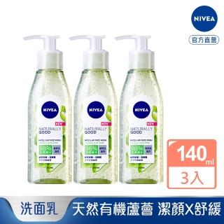 【NIVEA 妮維雅】純萃保養-潔顏露 天然有機蘆薈140ml(3入組)