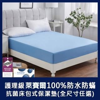 【Sleep Peacefully 寢室安居】護理級 頂級天絲100%防水防蹣抗菌床包式保潔墊(單人.雙人.雙人加大任選)