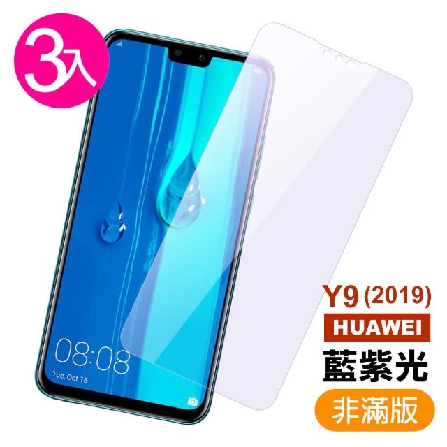 【超值3入組】華為 HUAWEI Y9 2019 藍紫光 9H鋼化玻璃膜 手機 保護貼(華為 Y9 2019 鋼化玻璃膜)