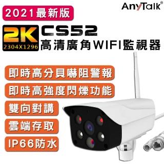 【AnyTalk】CS52 2K高清廣角WIFI監視器(2021最新版)