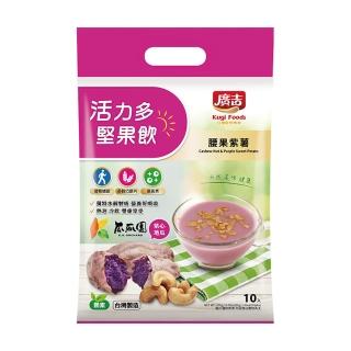 【廣吉】活力多堅果飲-腰果紫薯(30gx10入/袋)