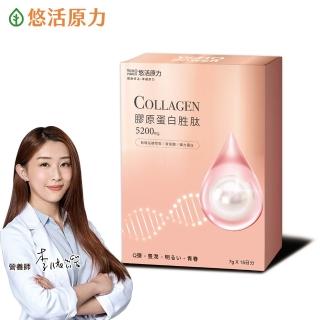 【悠活原力】悠活煥妍膠原蛋白精華粉(15包/盒 維生素C 膠原蛋白胜 玻尿酸 )