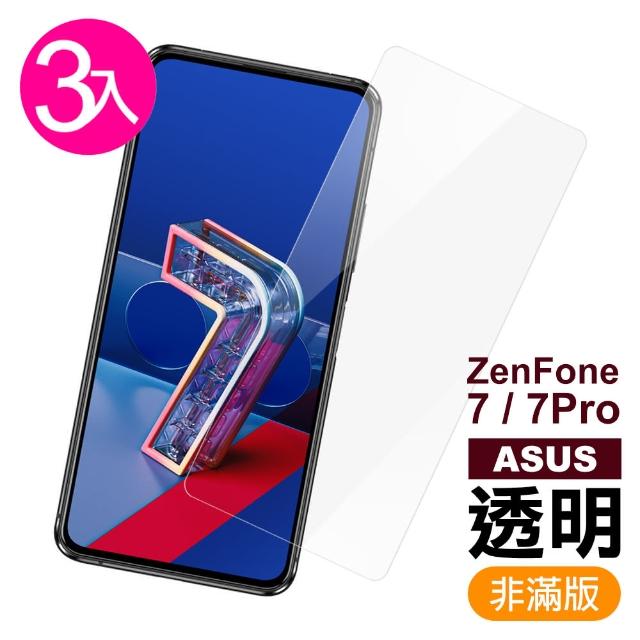 【超值3入組】華碩 ZenFone 7 / 7Pro 高清透明 9H鋼化玻璃膜 手機 保護貼(華碩 鋼化玻璃膜)