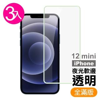 iPhone12 mini 夜光軟邊氣墊9H鋼化膜手機保護貼(3入 12mini鋼化膜 12mini保護貼)