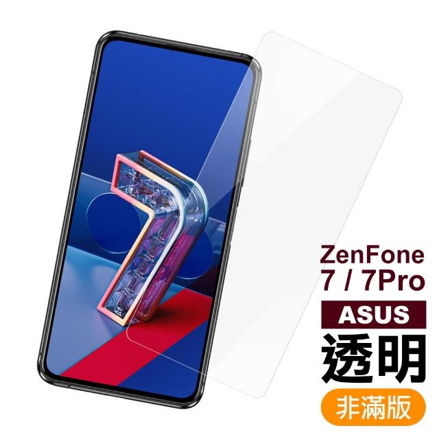 華碩 ZenFone 7 / 7Pro 高清透明 9H鋼化玻璃膜 手機 保護貼(華碩 ZenFone 7 / 7Pro 鋼化玻璃膜)