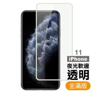 iPhone11 保護貼夜光軟邊防摔氣墊款(iPhone11保護貼  iPhone11鋼化膜)