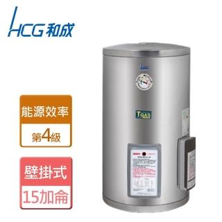 【HCG 和成】不含安裝15加侖壁掛式電能熱水器(EH15BA4)