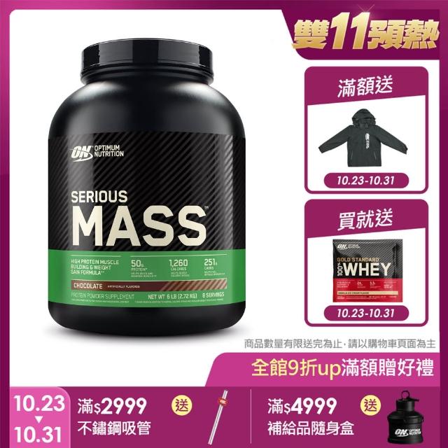 【ON 歐恩】SeriousMass 高熱量乳清蛋白6磅(巧克力)