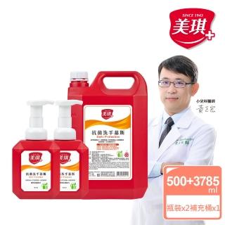 【美琪】小家庭必備組-抗菌洗手慕斯(500ml*2+3785*1)