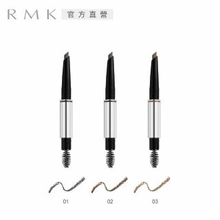 【RMK】W眉采筆#M 0.28g(3色任選)