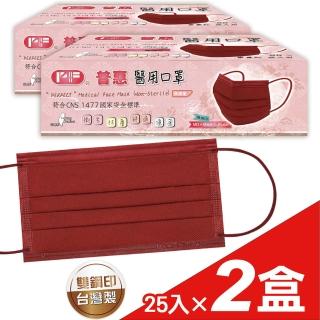 【普惠】成人平面醫用口罩-富貴紅(25入×2盒)