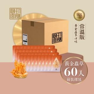 【頤珍滴雞精】黃金蟲草烏骨滴雞精60入含禦風茶10入(常溫版 50ml/包 無盒)