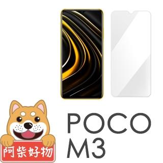 【阿柴好物】POCO M3(非滿版 9H鋼化玻璃貼)