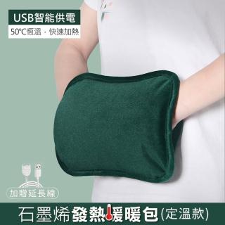 石墨烯發熱暖暖包-定溫款/電暖袋/暖手寶(重複使用的暖暖包)