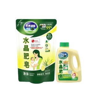 【南僑】水晶肥皂液體皂馨香系列1.6kg補充包加500ml輕巧瓶(天然油脂製造 低敏不刺激)