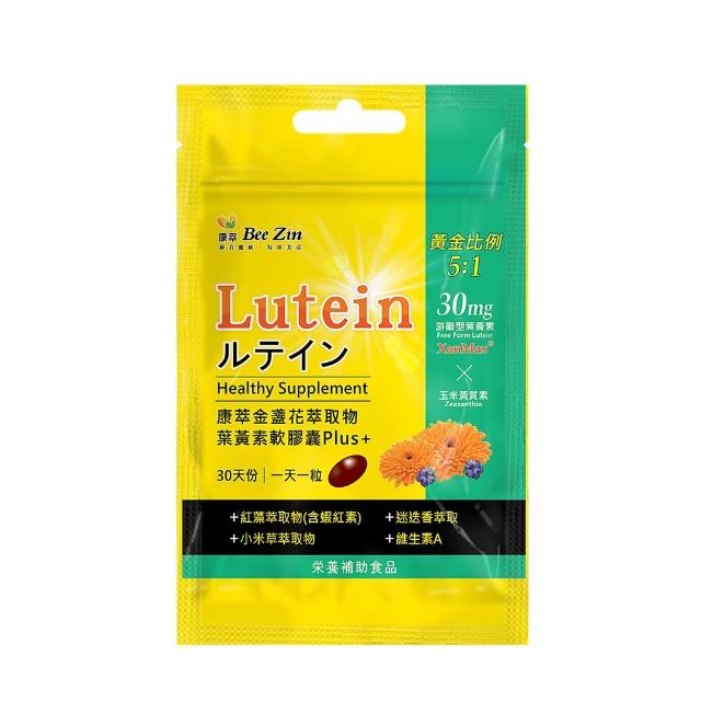 【BeeZin 康萃】瑞莎代言金盞花葉黃素軟膠囊Plus x1袋(30粒/袋)