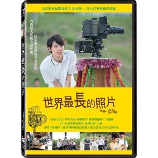 【得利】世界最長的照片 DVD