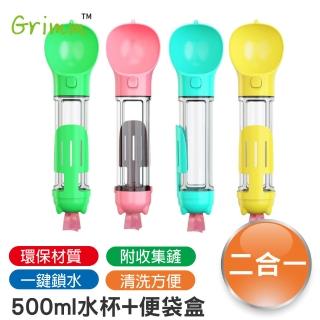【格琳生活館】500ml大容量寵物戶外隨行飲水杯/便袋盒(二合一)