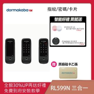 【Dormakaba】RL599N 三合一 指紋｜卡片｜密碼 智能電子鎖(免費到府安裝)