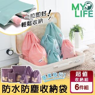 【MY LIFE 漫遊生活】旅行防水耐髒收納袋-6件組(衣物收納袋)